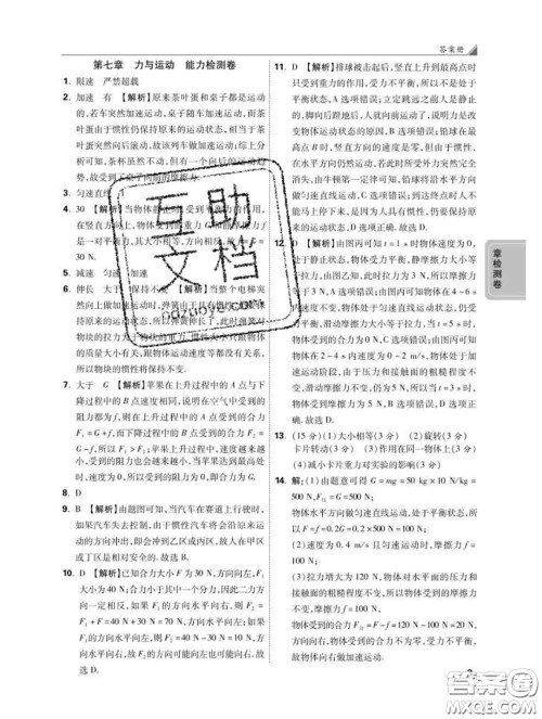 西安出版社2020新版黑马卷八年级物理下册沪科版答案 西安出版社2020新版黑马卷八年级物理下册沪科版答案