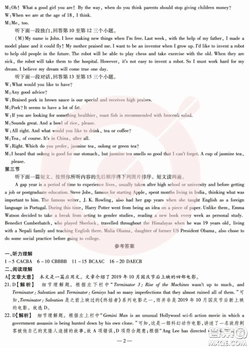 鼎成大联考2020年河南中考公益线上大联考英语试卷及答案 鼎成大联考2020年河南中考公益线上大联考英语试卷及答案