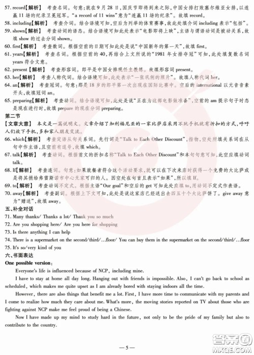 鼎成大联考2020年河南中考公益线上大联考英语试卷及答案