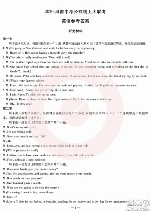 鼎成大联考2020年河南中考公益线上大联考英语试卷及答案