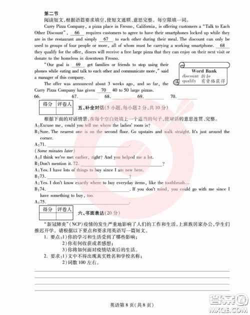 鼎成大联考2020年河南中考公益线上大联考英语试卷及答案 鼎成大联考2020年河南中考公益线上大联考英语试卷及答案