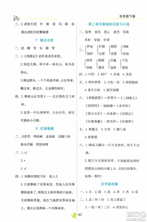 2020密解1对1课后练习五年级语文下册部编版答案 2020密解1对1课后练习五年级语文下册部编版答案