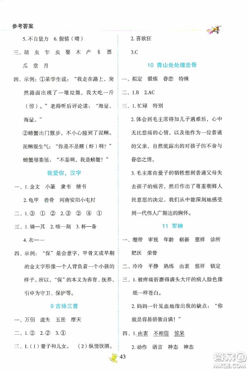 2020密解1对1课后练习五年级语文下册部编版答案 2020密解1对1课后练习五年级语文下册部编版答案