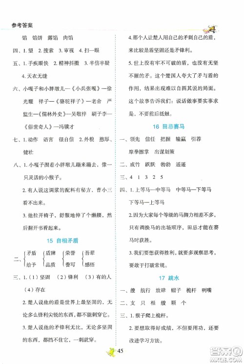 2020密解1对1课后练习五年级语文下册部编版答案