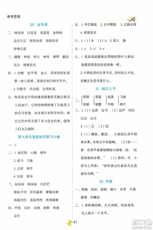 2020密解1对1课后练习五年级语文下册部编版答案 2020密解1对1课后练习五年级语文下册部编版答案