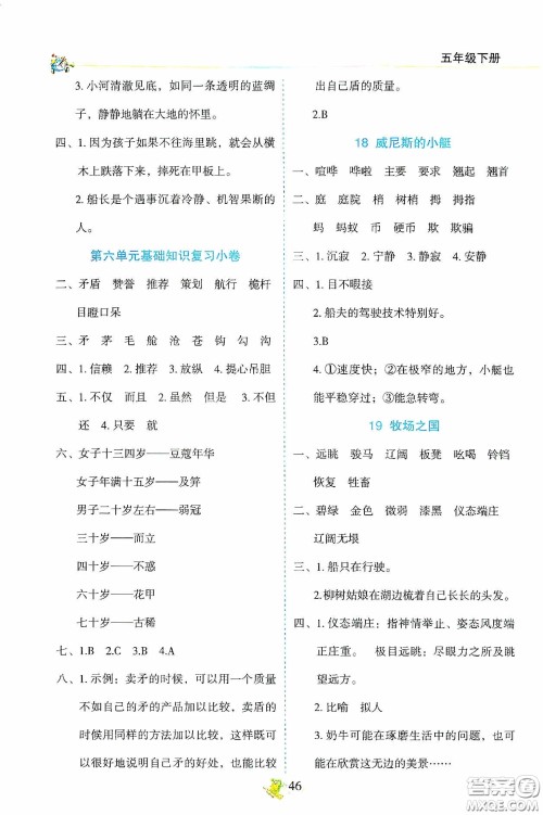 2020密解1对1课后练习五年级语文下册部编版答案