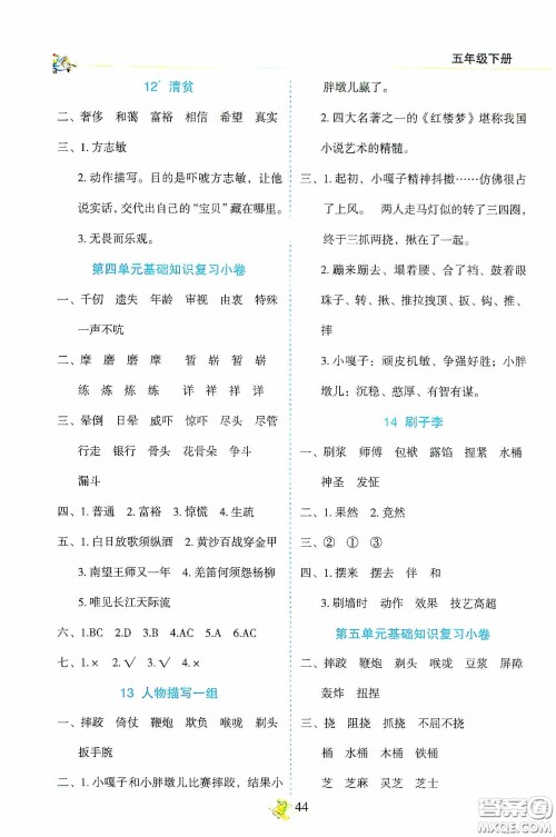 2020密解1对1课后练习五年级语文下册部编版答案