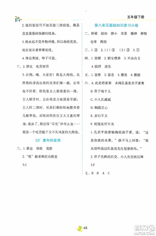 2020密解1对1课后练习五年级语文下册部编版答案