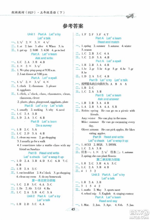 2020密解1对1课后练习五年级英语下册人教PEP版答案