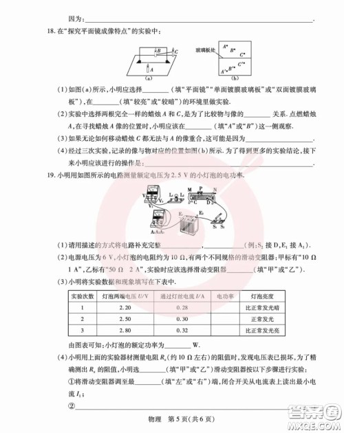 鼎成大联考2020年河南中考公益线上大联考物理试卷及答案