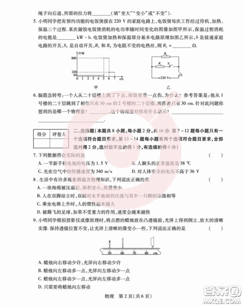 鼎成大联考2020年河南中考公益线上大联考物理试卷及答案