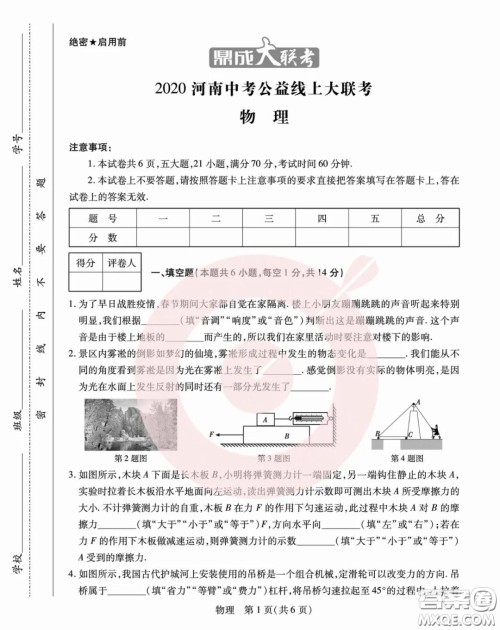 鼎成大联考2020年河南中考公益线上大联考物理试卷及答案