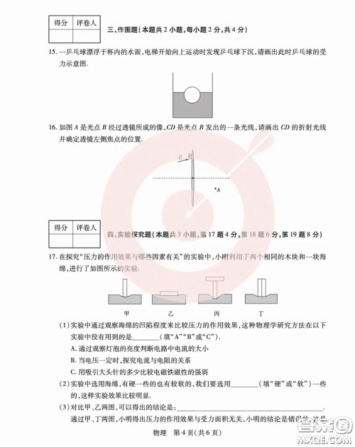鼎成大联考2020年河南中考公益线上大联考物理试卷及答案