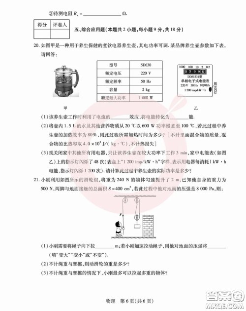 鼎成大联考2020年河南中考公益线上大联考物理试卷及答案