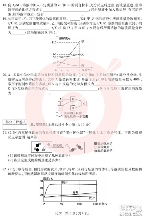 鼎成大联考2020年河南中考公益线上大联考化学试卷及答案