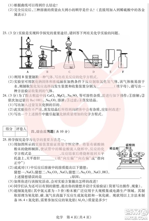 鼎成大联考2020年河南中考公益线上大联考化学试卷及答案