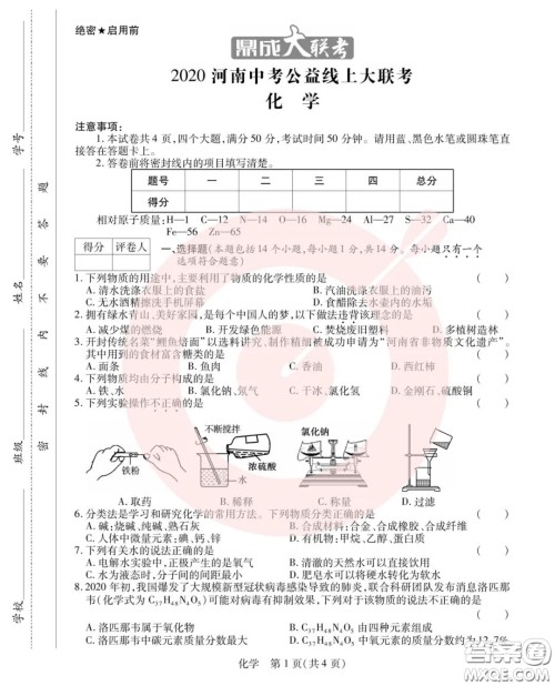 鼎成大联考2020年河南中考公益线上大联考化学试卷及答案
