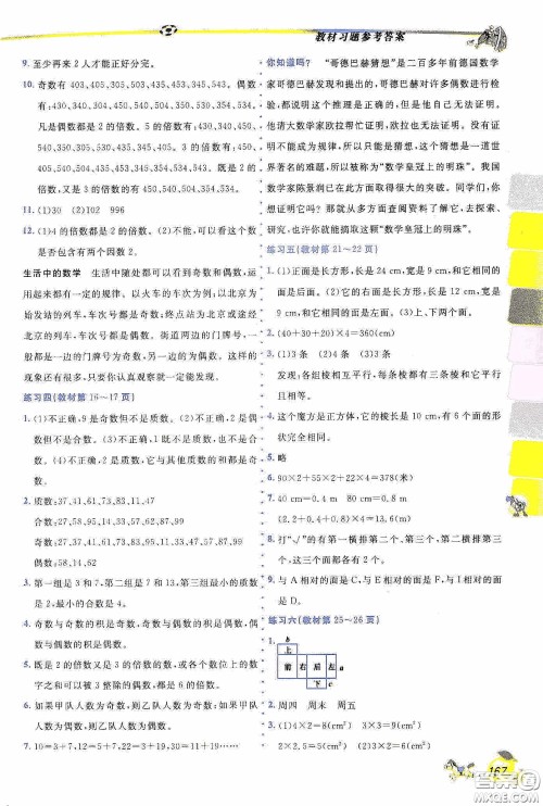 延边人民出版社2020密解1对1课后练习五年级数学下册人教答案