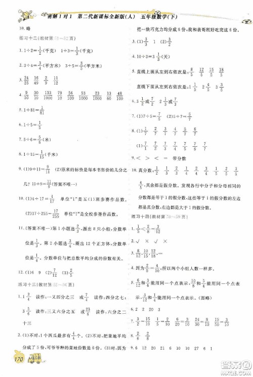 延边人民出版社2020密解1对1课后练习五年级数学下册人教答案