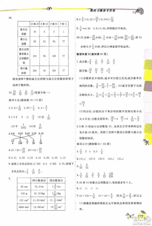 延边人民出版社2020密解1对1课后练习五年级数学下册人教答案