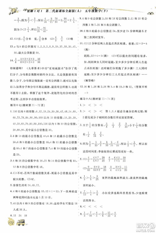 延边人民出版社2020密解1对1课后练习五年级数学下册人教答案