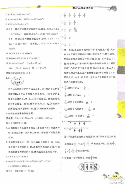 延边人民出版社2020密解1对1课后练习五年级数学下册人教答案