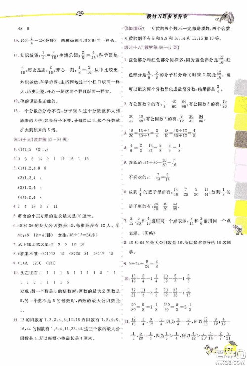 延边人民出版社2020密解1对1课后练习五年级数学下册人教答案