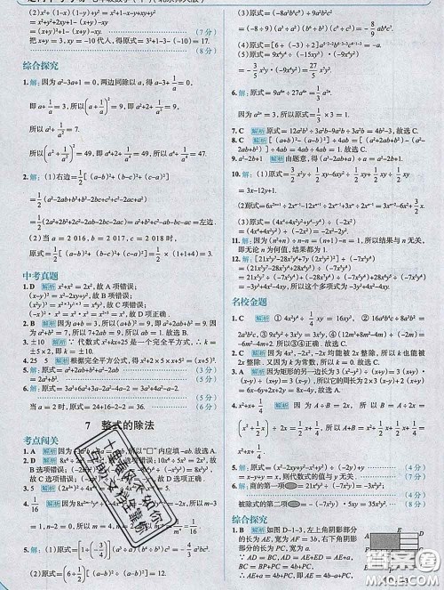 现代教育出版社2020新版走向中考考场七年级数学下册北师版答案 现代教育出版社2020新版走向中考考场七年级数学下册北师版答案
