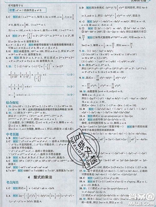 现代教育出版社2020新版走向中考考场七年级数学下册北师版答案 现代教育出版社2020新版走向中考考场七年级数学下册北师版答案