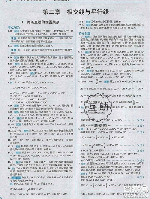 现代教育出版社2020新版走向中考考场七年级数学下册北师版答案 现代教育出版社2020新版走向中考考场七年级数学下册北师版答案