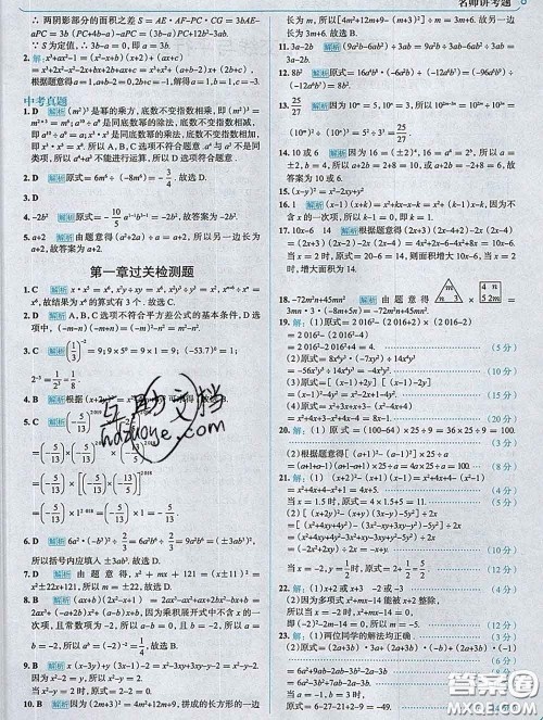 现代教育出版社2020新版走向中考考场七年级数学下册北师版答案 现代教育出版社2020新版走向中考考场七年级数学下册北师版答案