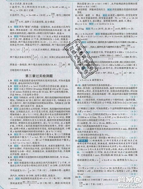 现代教育出版社2020新版走向中考考场七年级数学下册北师版答案