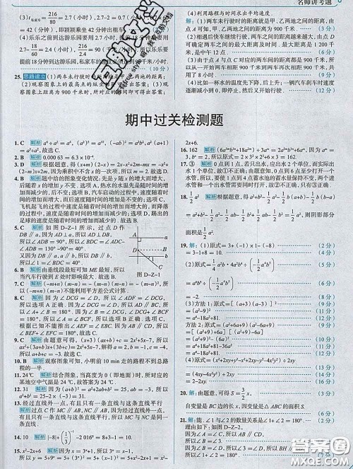 现代教育出版社2020新版走向中考考场七年级数学下册北师版答案 现代教育出版社2020新版走向中考考场七年级数学下册北师版答案
