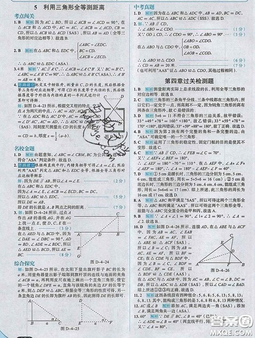 现代教育出版社2020新版走向中考考场七年级数学下册北师版答案
