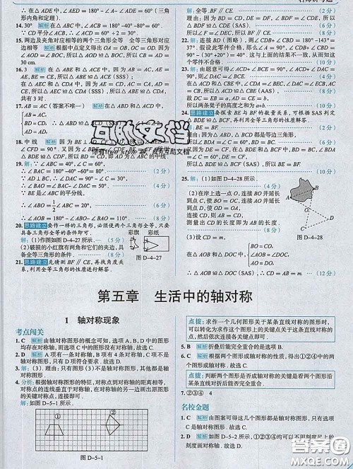 现代教育出版社2020新版走向中考考场七年级数学下册北师版答案 现代教育出版社2020新版走向中考考场七年级数学下册北师版答案