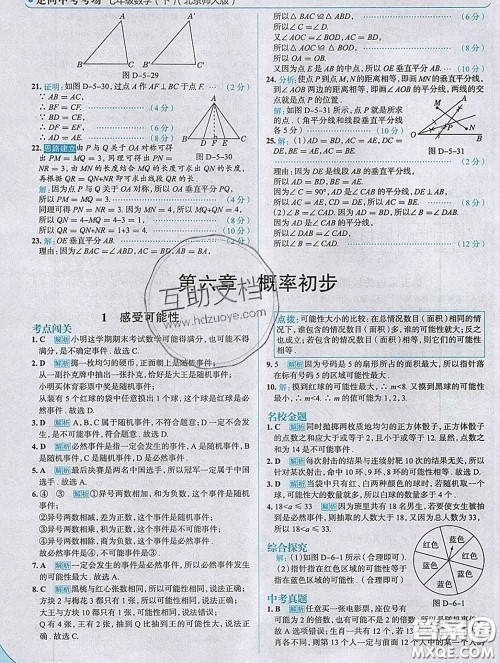 现代教育出版社2020新版走向中考考场七年级数学下册北师版答案 现代教育出版社2020新版走向中考考场七年级数学下册北师版答案