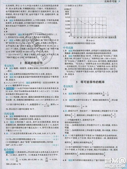 现代教育出版社2020新版走向中考考场七年级数学下册北师版答案