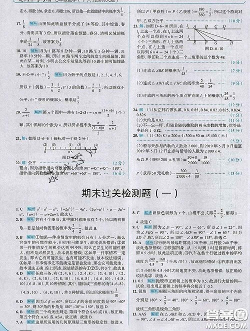 现代教育出版社2020新版走向中考考场七年级数学下册北师版答案 现代教育出版社2020新版走向中考考场七年级数学下册北师版答案