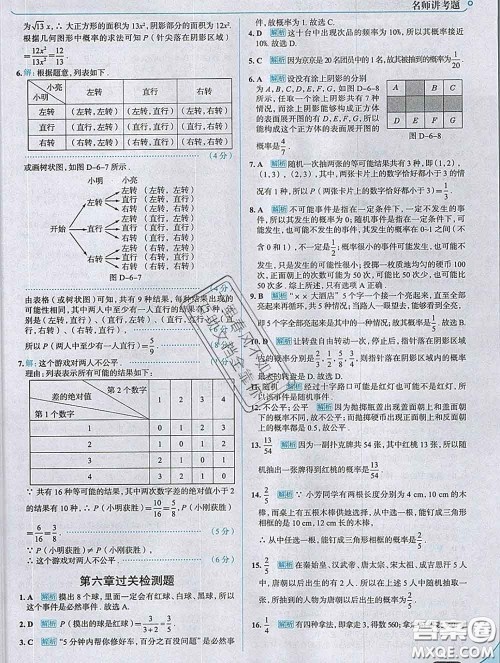 现代教育出版社2020新版走向中考考场七年级数学下册北师版答案