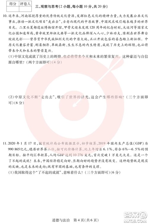 鼎成大联考2020年河南中考公益线上大联考道德与法治试卷及答案