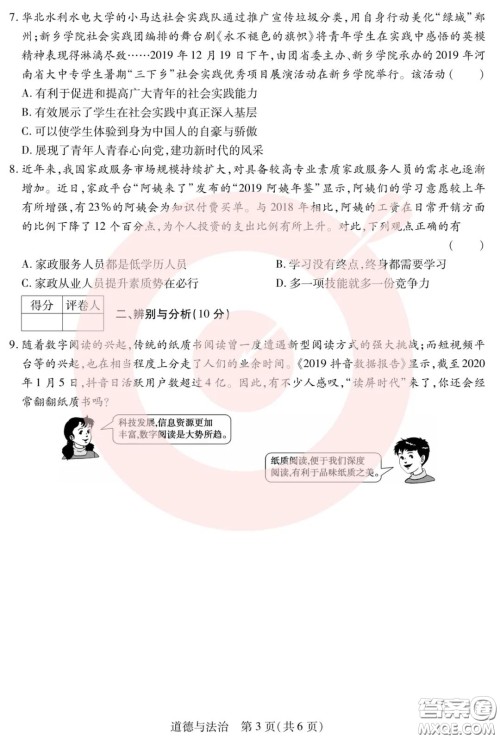 鼎成大联考2020年河南中考公益线上大联考道德与法治试卷及答案