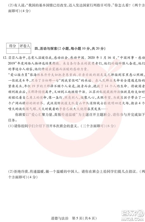 鼎成大联考2020年河南中考公益线上大联考道德与法治试卷及答案