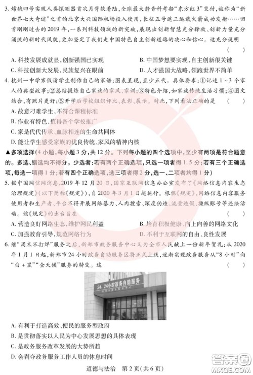 鼎成大联考2020年河南中考公益线上大联考道德与法治试卷及答案