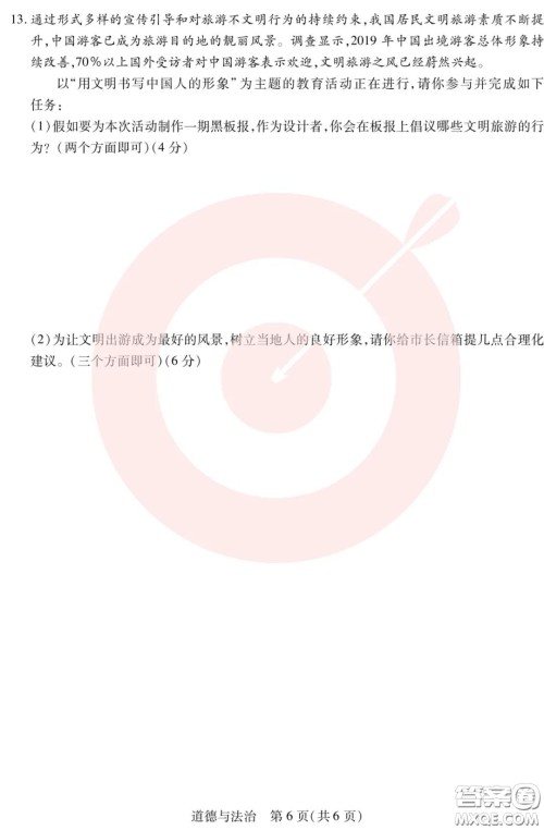 鼎成大联考2020年河南中考公益线上大联考道德与法治试卷及答案