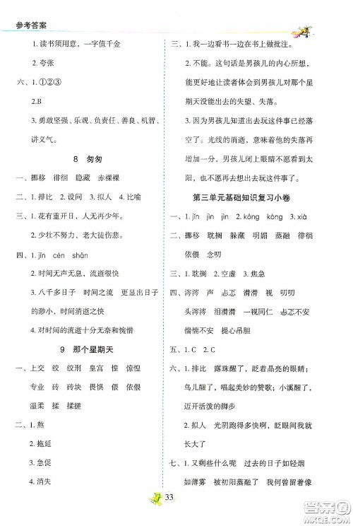 2020密解1对1课后练习六年级语文下册部编版答案