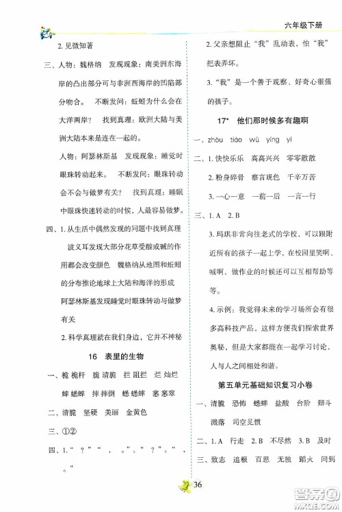 2020密解1对1课后练习六年级语文下册部编版答案