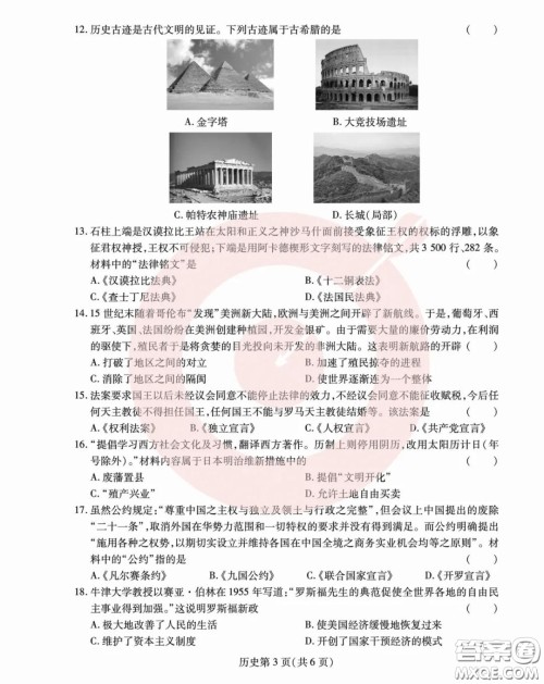 鼎成大联考2020年河南中考公益线上大联考历史试卷及答案 鼎成大联考2020年河南中考公益线上大联考历史试卷及答案