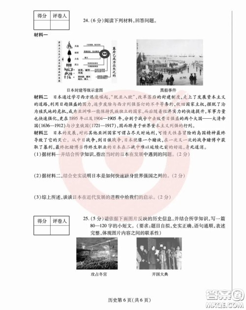 鼎成大联考2020年河南中考公益线上大联考历史试卷及答案 鼎成大联考2020年河南中考公益线上大联考历史试卷及答案
