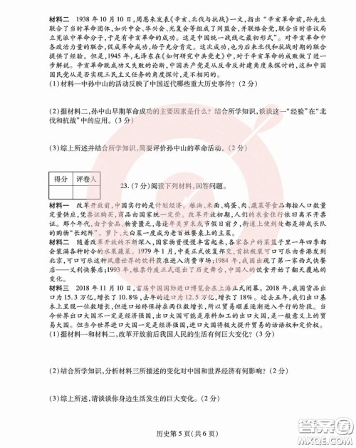 鼎成大联考2020年河南中考公益线上大联考历史试卷及答案 鼎成大联考2020年河南中考公益线上大联考历史试卷及答案
