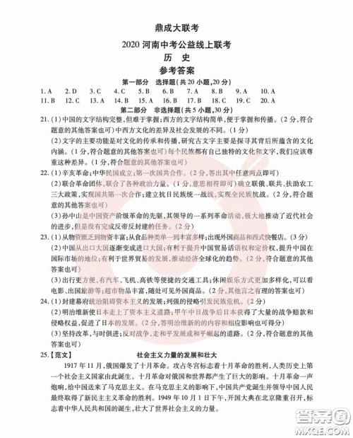 鼎成大联考2020年河南中考公益线上大联考历史试卷及答案 鼎成大联考2020年河南中考公益线上大联考历史试卷及答案